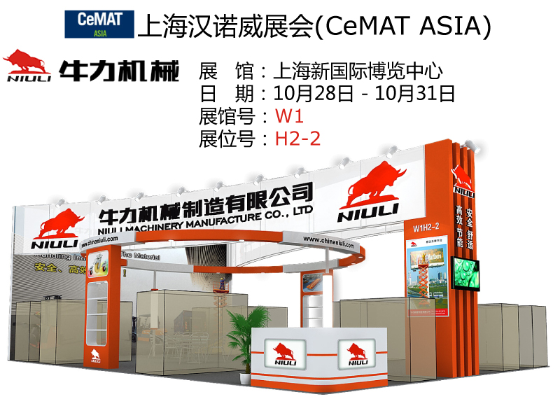牛力參展2013上海漢諾威展覽會