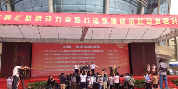 牛力公司參加&ldquo;中國?永康五金指數&rdquo;發布儀式