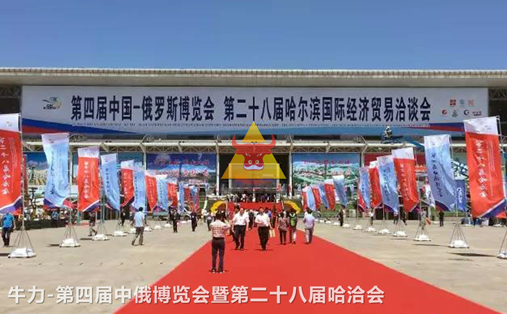 牛力亮相中國俄羅斯博覽會
